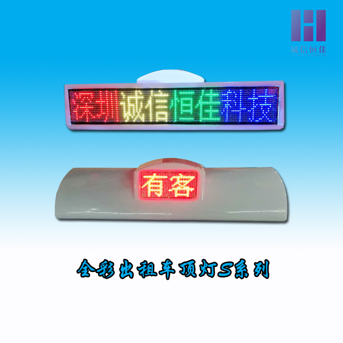 誠(chéng)信恒佳教你購(gòu)買(mǎi)出租車(chē)頂燈屏的正確姿勢(shì)！